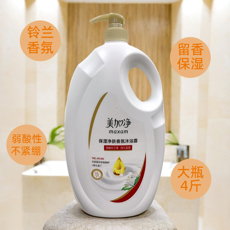 美加净保湿净肤香氛沐浴露大瓶装2kg弱酸性保湿铃兰香型持久留香
