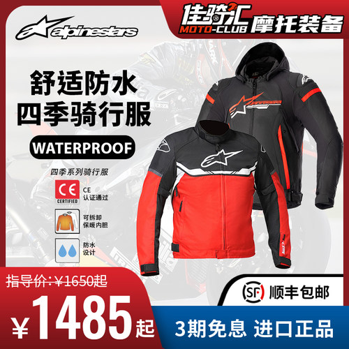 A星保暖·骑士秋冬防水骑行服