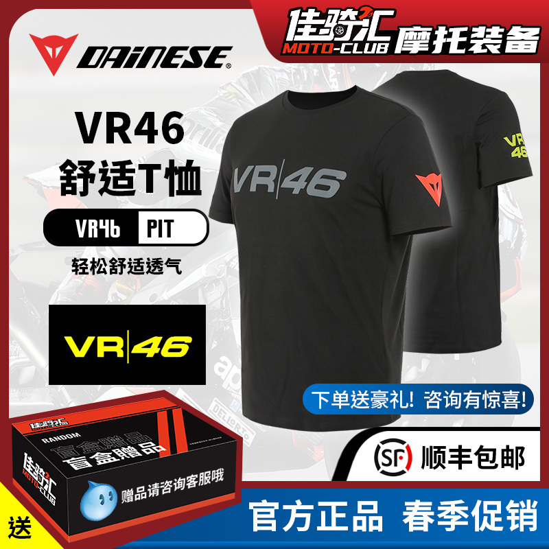 意大利丹尼斯Dainese T恤罗西联名款V46机车半袖短袖纯棉休闲骑行