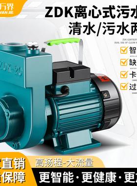 自吸泵220V家用大流量清水泵抽水农用污水化粪池排污不锈钢离心泵