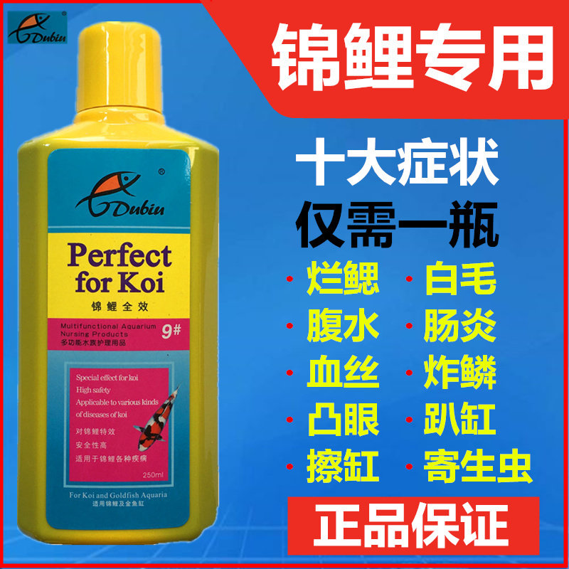 德比锦鲤鱼药杀菌万能疾病治疗鱼烂身烂尾观赏鱼病药白点净金鱼药