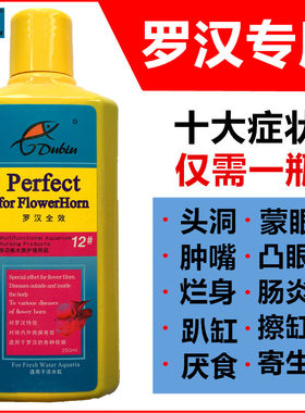 杀菌药万能疾病治疗罗汉鱼德比