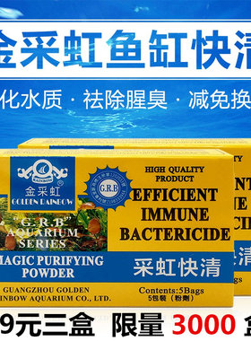 金采虹鱼缸水族箱神奇快清净水水质净化澄清剂除藻青苔采虹清澈剂
