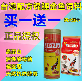 红立方拟生态金鱼锦鲤增艳专用粮螺旋藻鱼食饲料鱼粮成长不浑包邮