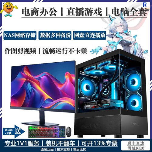 商务办公客服前台财务台式电脑