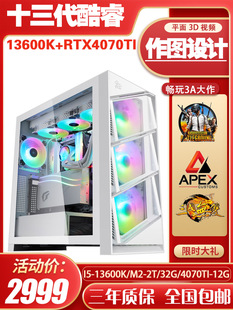 十四代酷睿I3I5DIY兼容机RTX4070Ti水冷台式 机组装 4080设计师主机