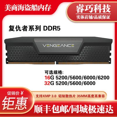 海盗船DDR5台式机电竞