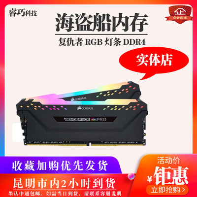 海盗船复仇者ddr4台式机电脑内存