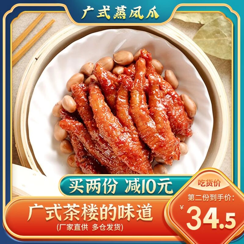 港式酱香蒸凤爪500g*4盒广式早茶