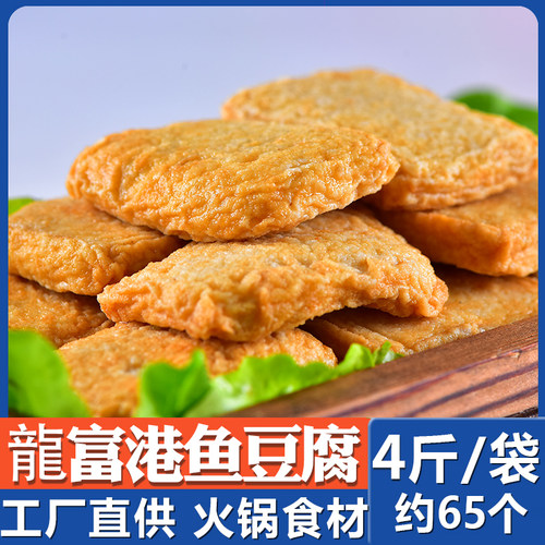龙富港鱼之趣鱼豆腐关东煮麻辣烫串串食材鱼丸火锅丸子组合装冷冻 - 封面