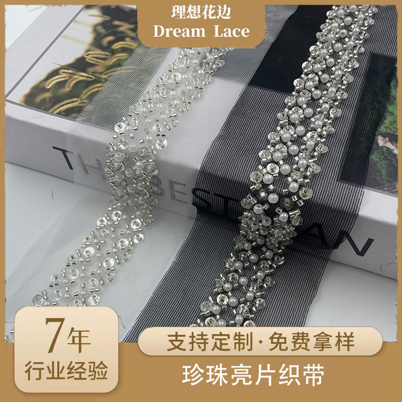 小香风网纱机织珍珠花边织带蕾丝服装汉服秀禾领边袖口装饰辅料