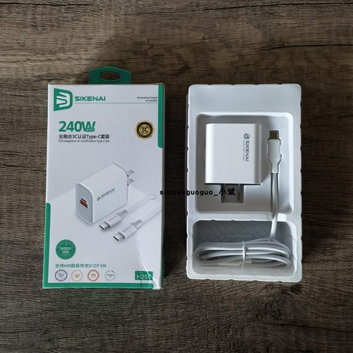SIKENAI思科耐H25T全兼容240W超级闪充Q5T充电器80套装全协议H2T充电器适用vivo华为Type-c小米oppo套装
