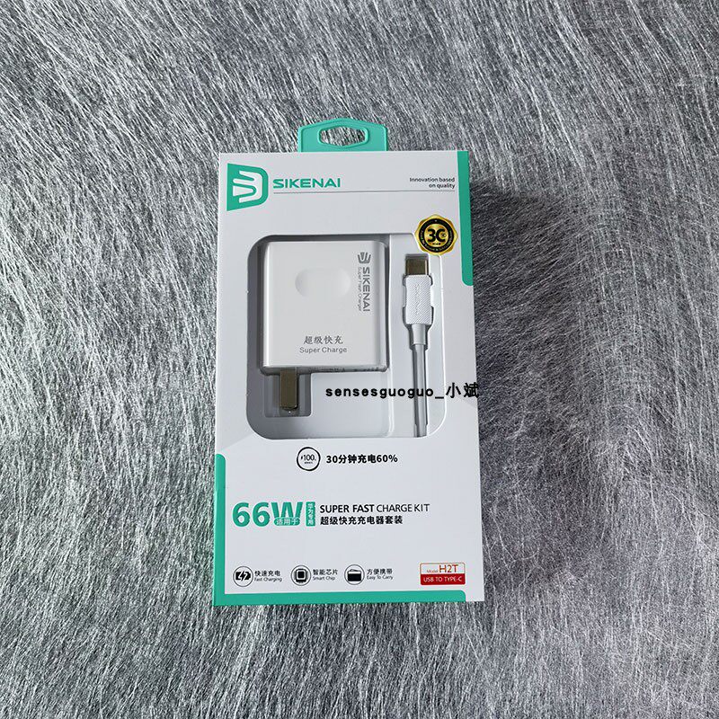 思科耐H2T适用于手机快充套装66W智能芯片方便携带白色插头USB线