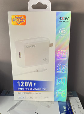 帮卫士120W超级闪充头适用mate60pro p50 nova7 mate30p40荣耀80畅享手机80w充电器6A数据线适用三星华为乐视
