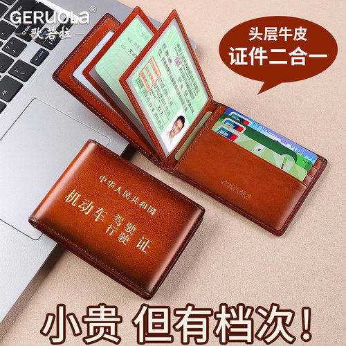 驾驶证行驶证二合一头层牛皮