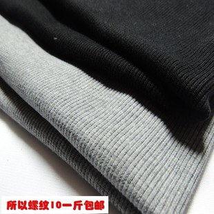 全棉弹力罗纹布料螺纹孕妇宝宝面料卫衣领口袖口2乘2罗口中厚包邮