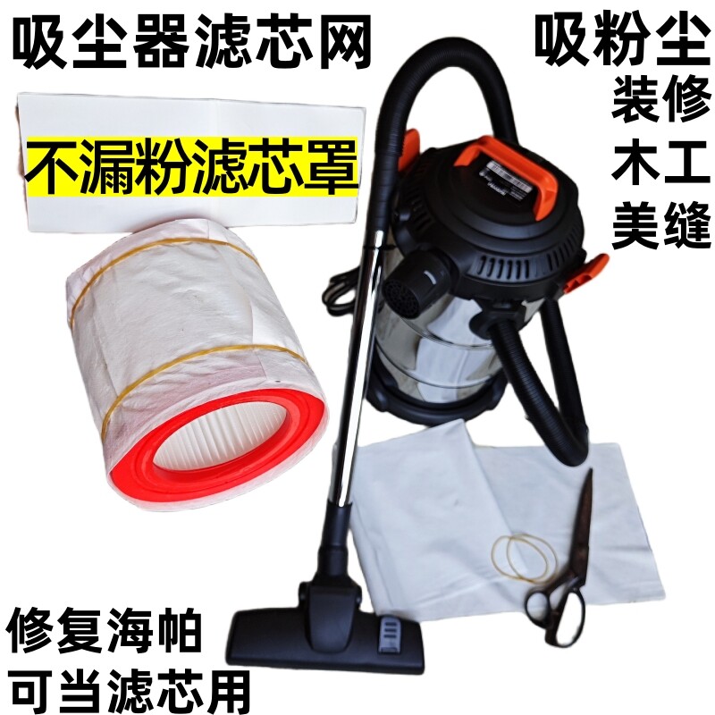 吸尘器配件通用滤芯罩网商用家用免清洗一次性隔尘桶式手持海帕套