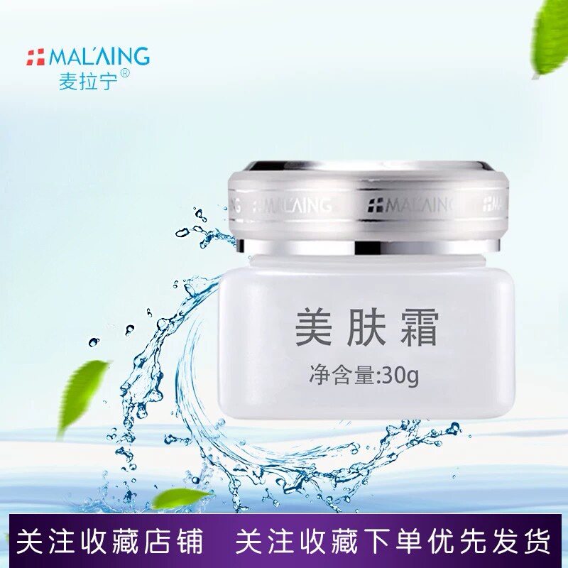 麦拉宁美容院正品淡化色斑