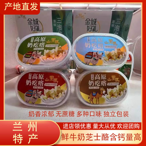 甘肃兰州特产山里马高原奶疙瘩奶块原味酸奶儿童休闲小零食