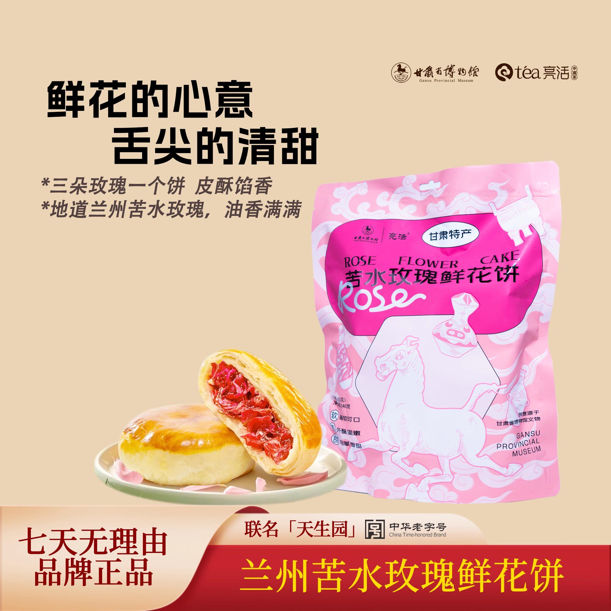 【真心推荐】亮活鲜花饼下午茶非云南鲜花饼玫瑰鲜花饼兰州特产
