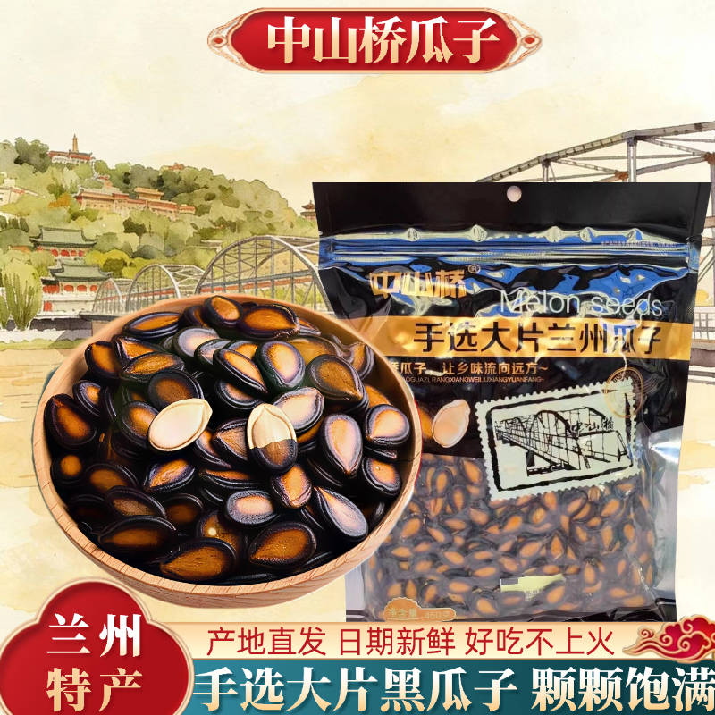 甘肃兰州黑瓜子吊瓜西瓜子五香味大板瓜子休闲零食450克八成干