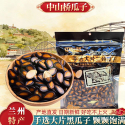 甘肃兰州黑瓜子吊瓜西瓜子五香味大板瓜子休闲零食450克八成干