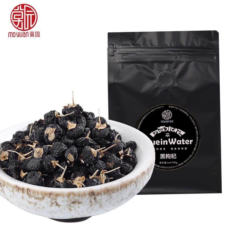 甘肃特产莫园青海黑枸杞大果枸杞子花青素泡茶煮茶黑色枸杞100g
