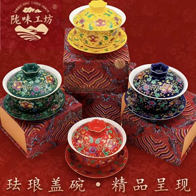 陇味工坊珐琅彩盖碗大容量