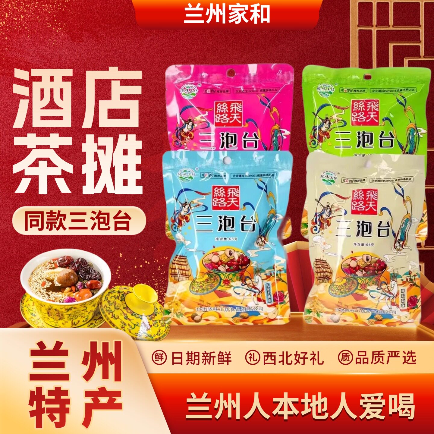 陇味工坊丝路飞天三泡台传统老味道玫瑰普洱软儿梨兰州特产养生茶