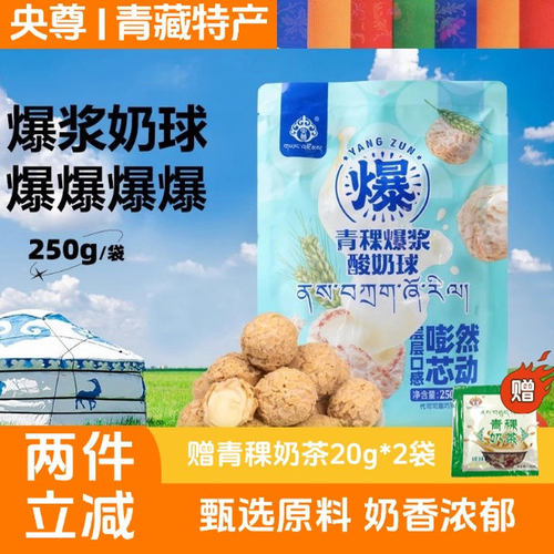 央尊爆浆酸奶球燕麦巧克力奶球