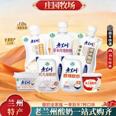 庄园牧场兰州老酸奶浆水苦水玫瑰酸奶甘肃特产乳品 必买爆款
