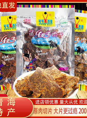 可可西里麻辣青海特产牦牛肉干