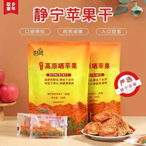 故乡童年静宁苹果干无核果脯
