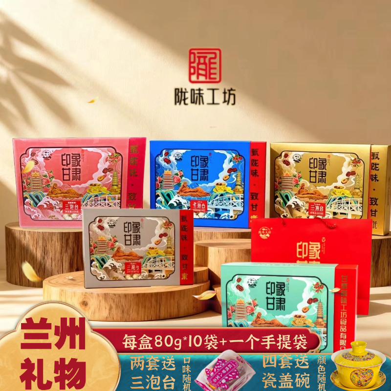 陇味工坊三泡台八宝茶礼盒印象甘肃兰州特产三炮台茶伴手礼礼盒