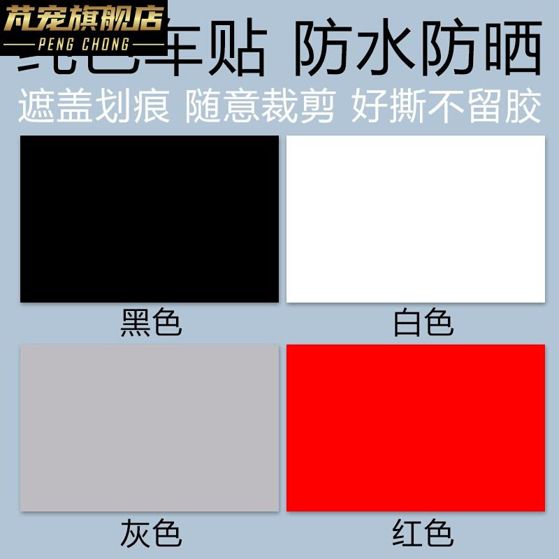 *白色黑色划痕贴保护膜隐形防刮汽车贴纸装饰贴免补漆防锈防撞条