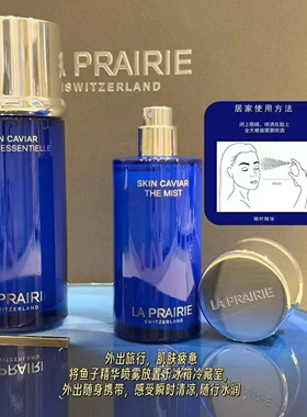 国内43折La Prairie莱珀妮蓓丽蓝鱼子精华喷雾50ml 保湿补水