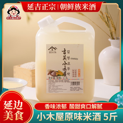 正宗延吉朝鲜族小木屋米酒糯米酒农家自酿延边韩国风味甜酒5斤装