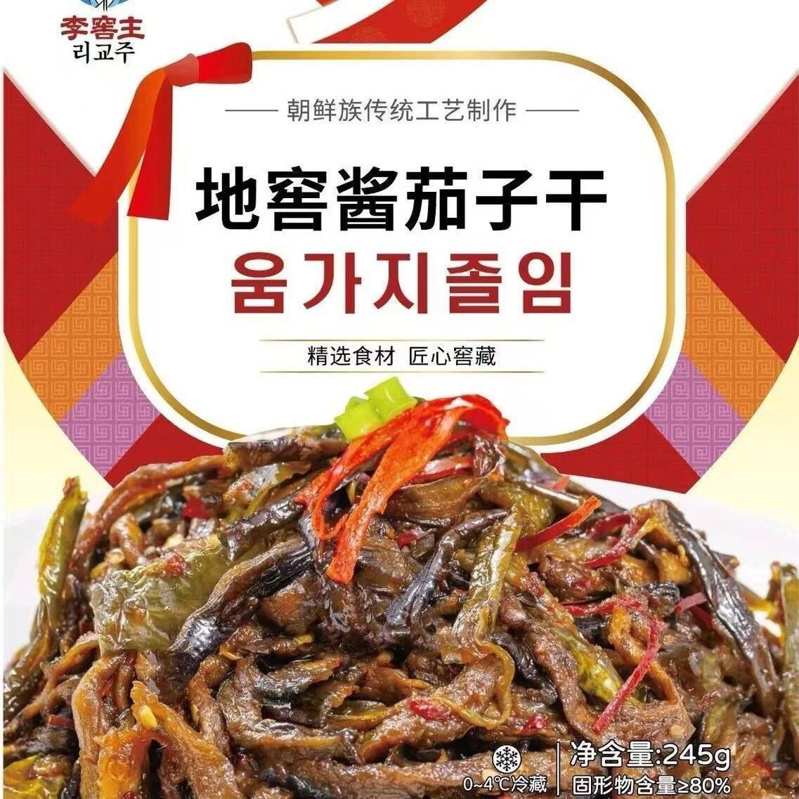 李窖主酱茄子干辣椒咸菜延边朝鲜族酱菜辣椒咸菜东北酱茄子下饭菜