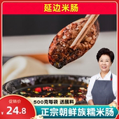 正宗延边米肠朝鲜族东北米肠血肠韩国吃播米肠糯米肠500G包邮