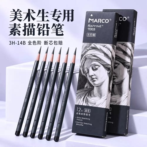 马可素描铅笔套装hb2b美术生绘画