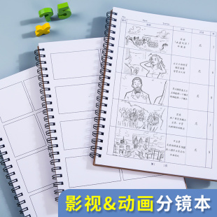 动画分镜本活页A4电影分镜头本子分镜纸四格漫画绘图草稿纸导演脚本人物设定剧本大学生创意笔记本子