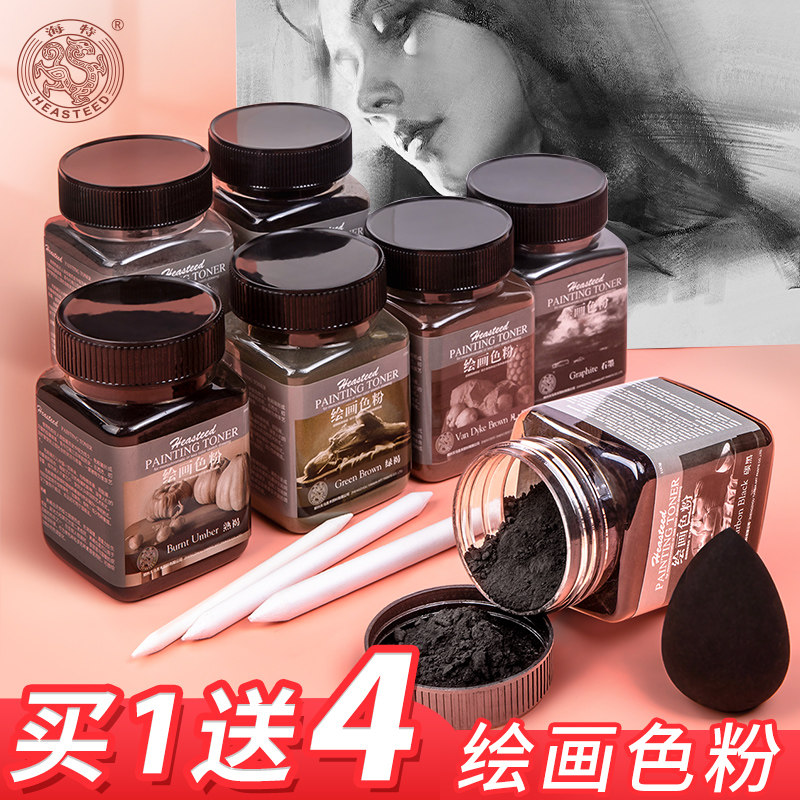 海特索斯粉绘画色粉美术画画专用碳粉素描可水溶石墨炭粉黑色炭条白色碳棒灰色棕色血红绿褐色彩绘国画碳粉