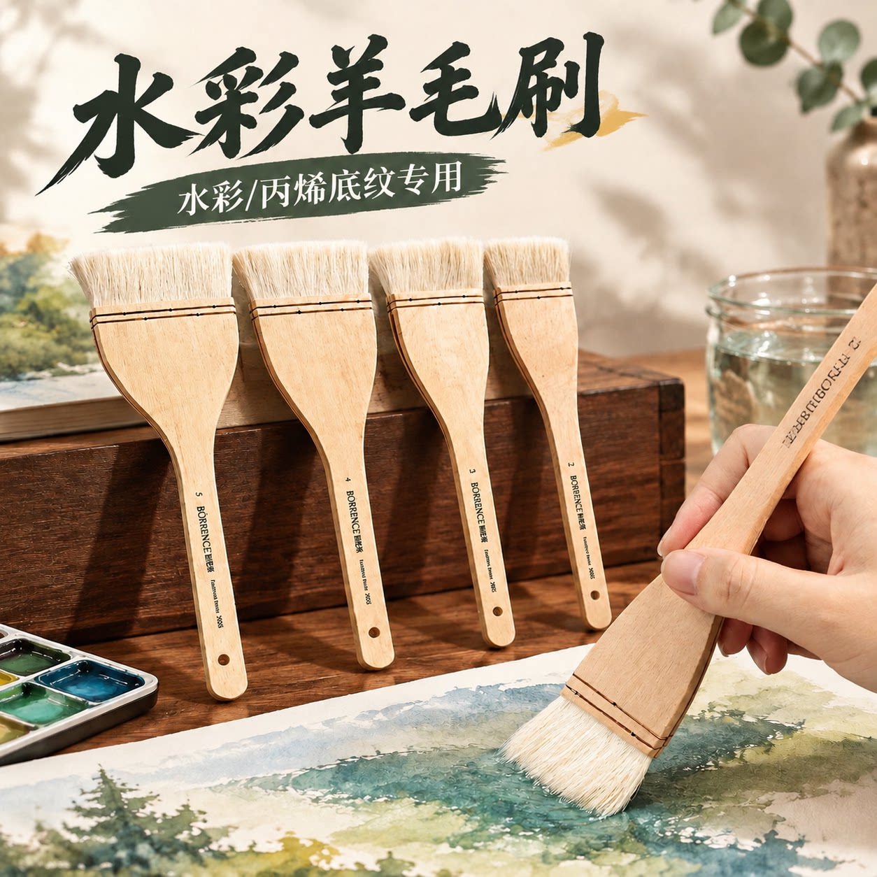 羊毛刷水彩画笔排刷底纹笔国画										