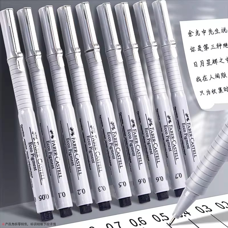 德国辉柏嘉针管笔套装防水勾线笔