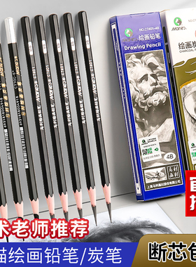 马利素描铅笔美术生专用2b4b8b14B16比初学者工具套装玛丽马利牌绘画素描铅笔碳笔软中硬炭笔马力牌画画铅笔