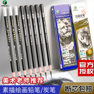 马利素描铅笔美术生专用2b4b8b14B16比初学者工具套装 玛丽马利牌绘画素描铅笔碳笔软中硬炭笔马力牌画画铅笔