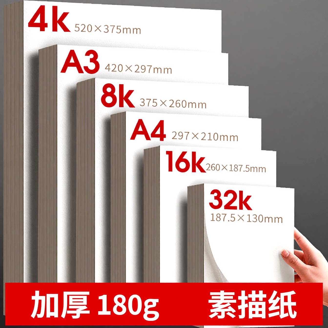 8k素描纸美术生专用4k加厚绘画纸图片