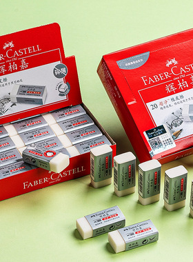 辉柏嘉橡皮擦小学生专用干净eraser擦字成线幼儿园儿童象皮超净美术素描铅笔少屑像笔擦德国像橡皮擦