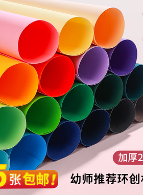 【满5张包邮】单张正度全开卡纸大尺寸大白纸彩色卡纸大张厚手工幼儿园环创牛皮纸DIY幼教78.7*109.2cm背景纸