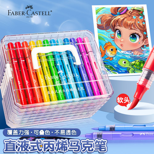 辉柏嘉直液式丙烯马克笔软头84色儿童可水洗60色小学生美术专用水彩笔不透色可叠色幼儿园画笔48色绘画彩色笔
